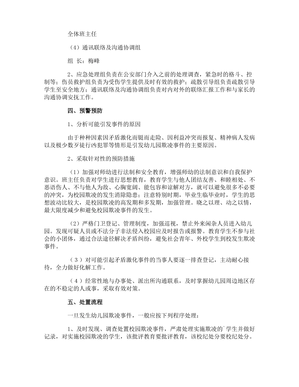 幼儿园防欺凌应急预案_第2页