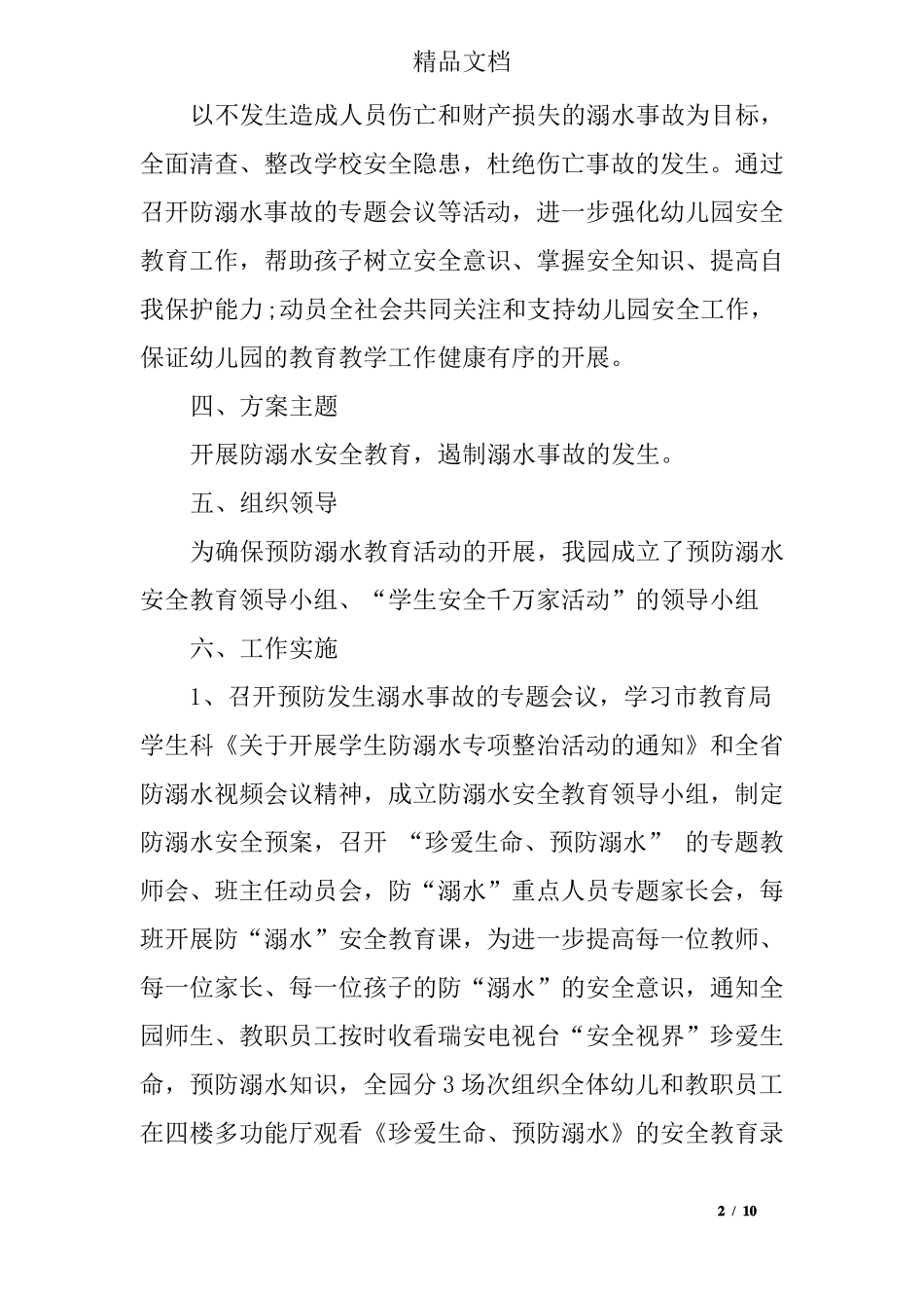 幼儿园防溺水演练方案_第2页
