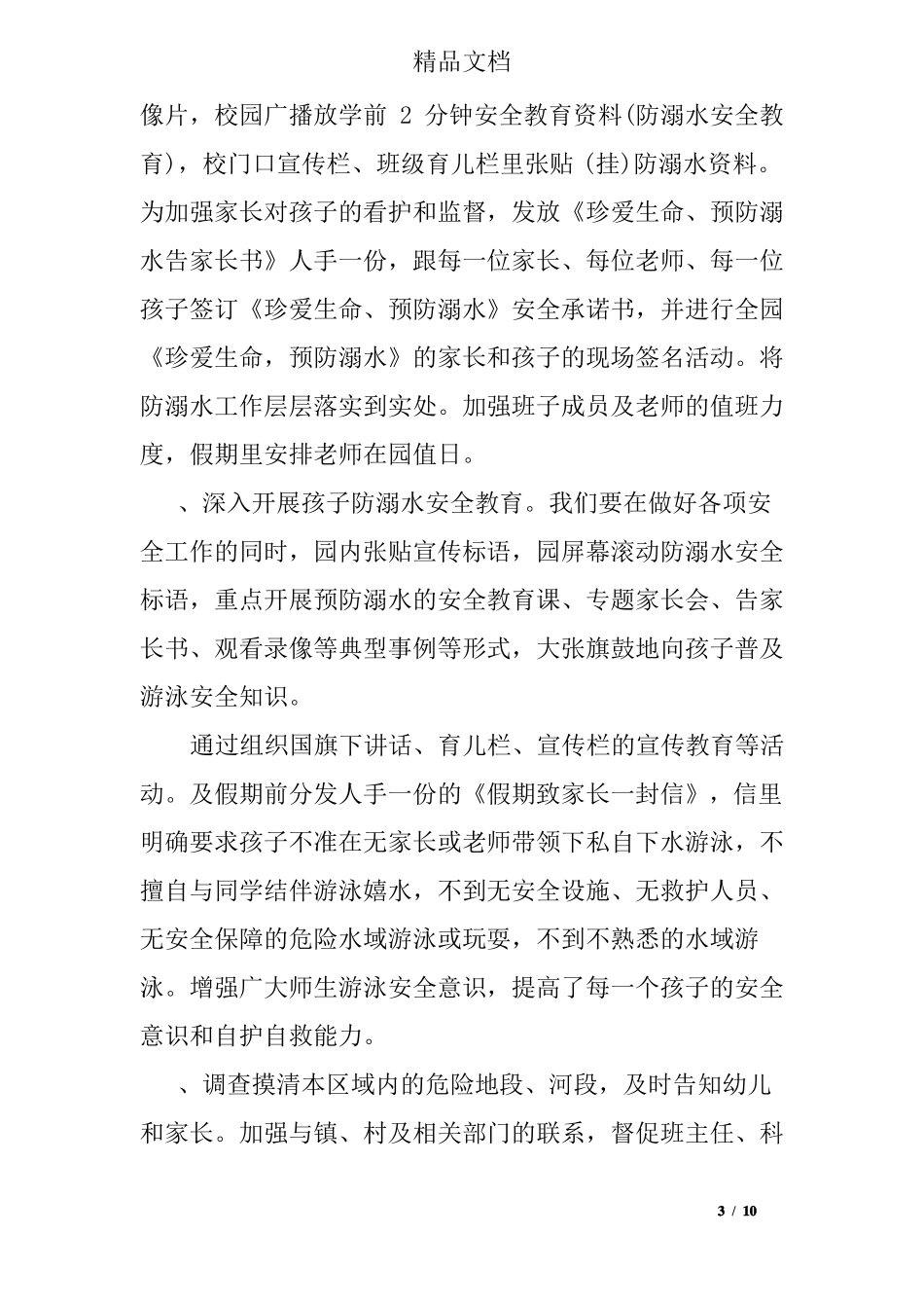 幼儿园防溺水演练方案_第3页