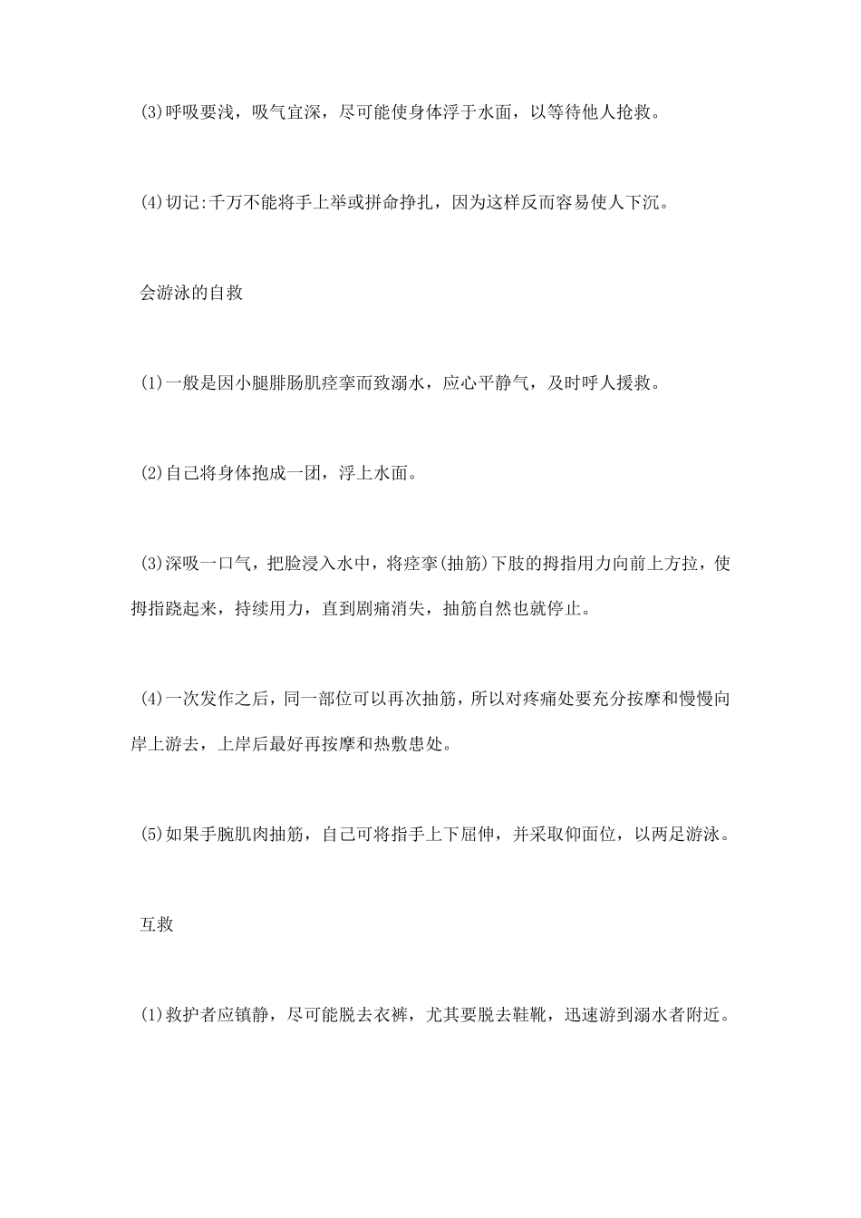 幼儿园防溺水演练总结_第2页