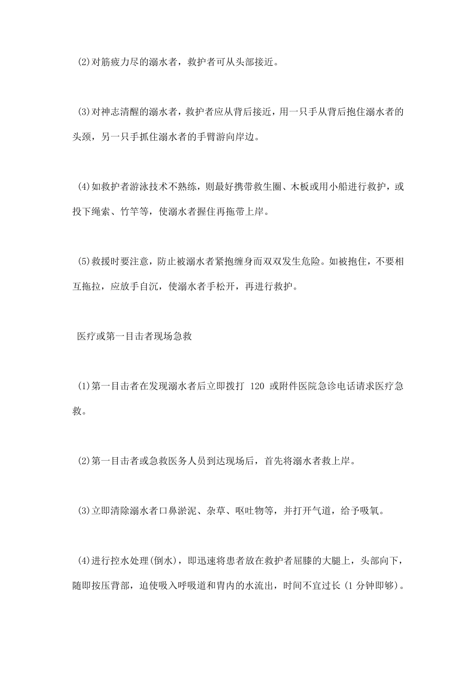 幼儿园防溺水演练总结_第3页
