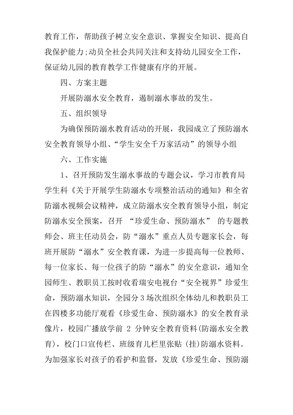 幼儿园防溺水工作方案_第2页