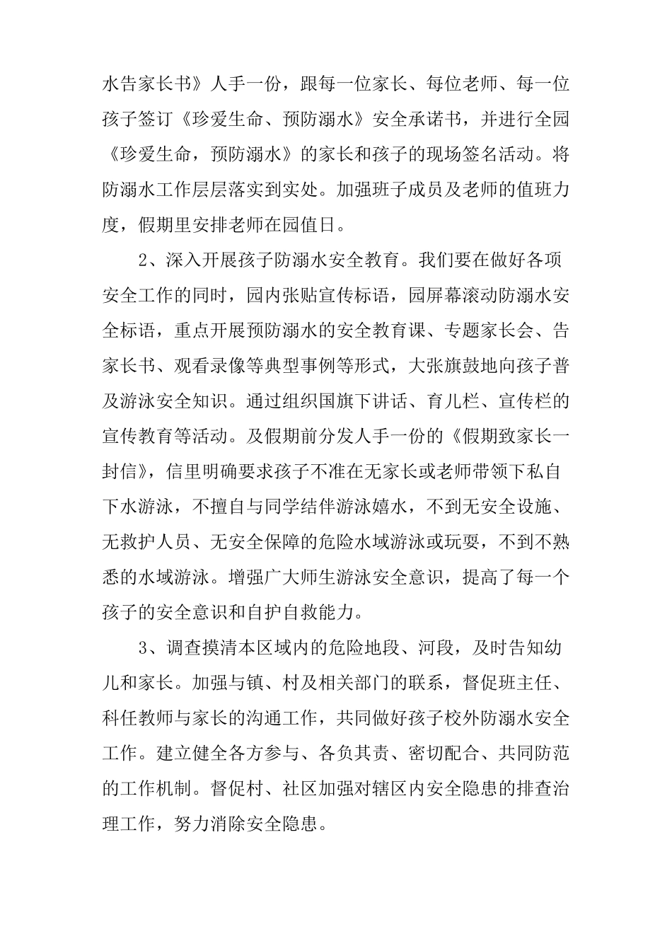 幼儿园防溺水工作方案_第3页