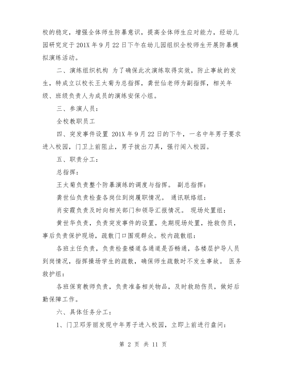 幼儿园防暴演练活动总结_第2页