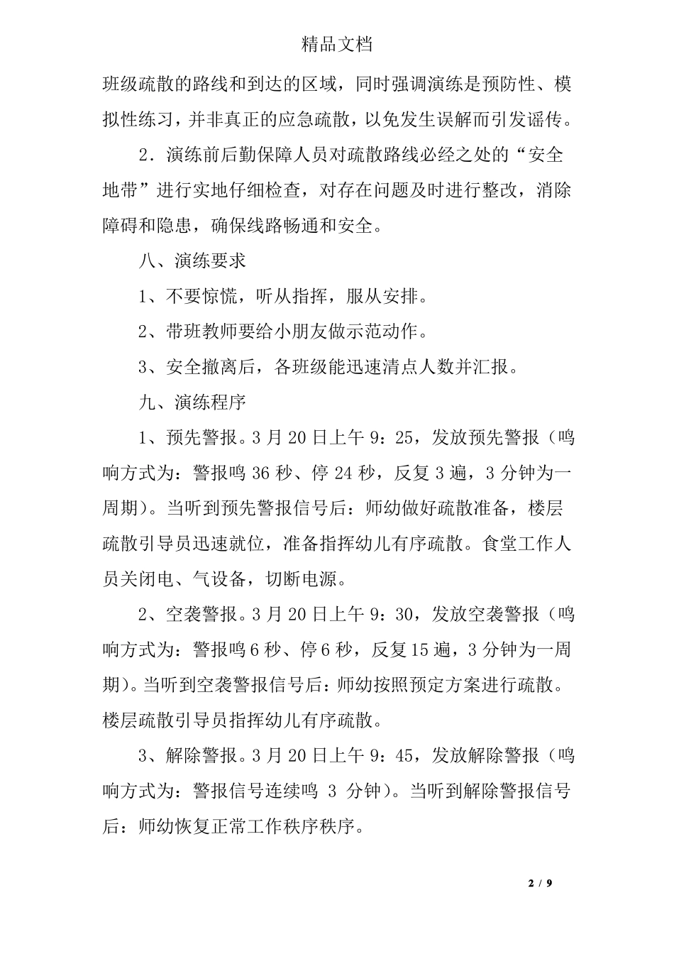 幼儿园防空演练方案_第2页