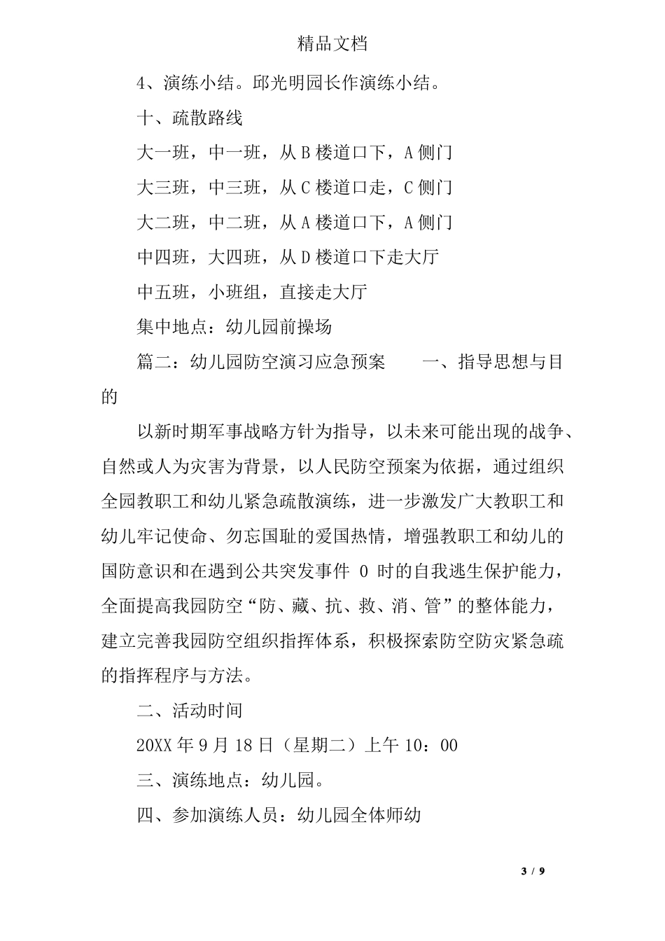 幼儿园防空演练方案_第3页