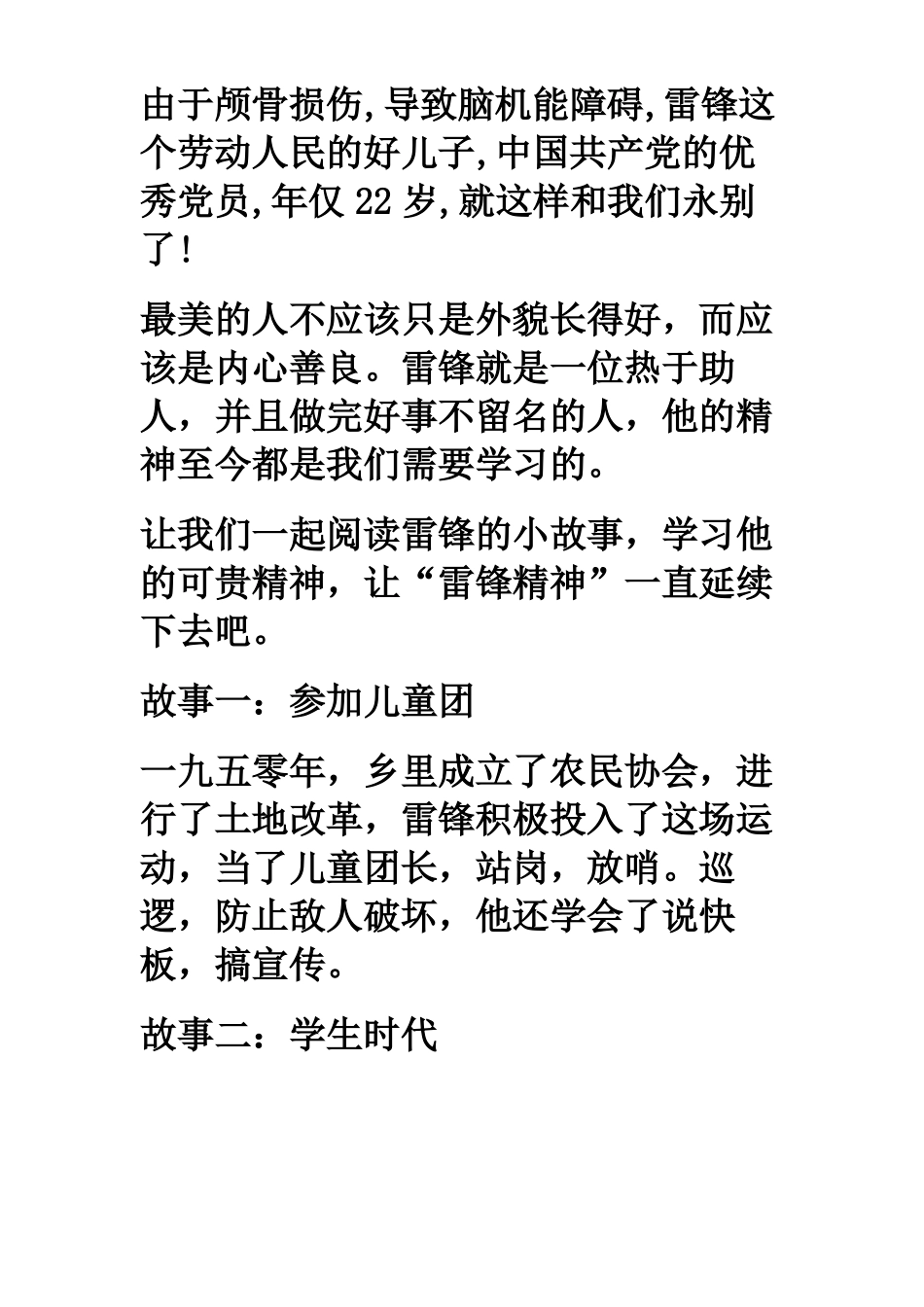 幼儿园雷锋小故事_第2页