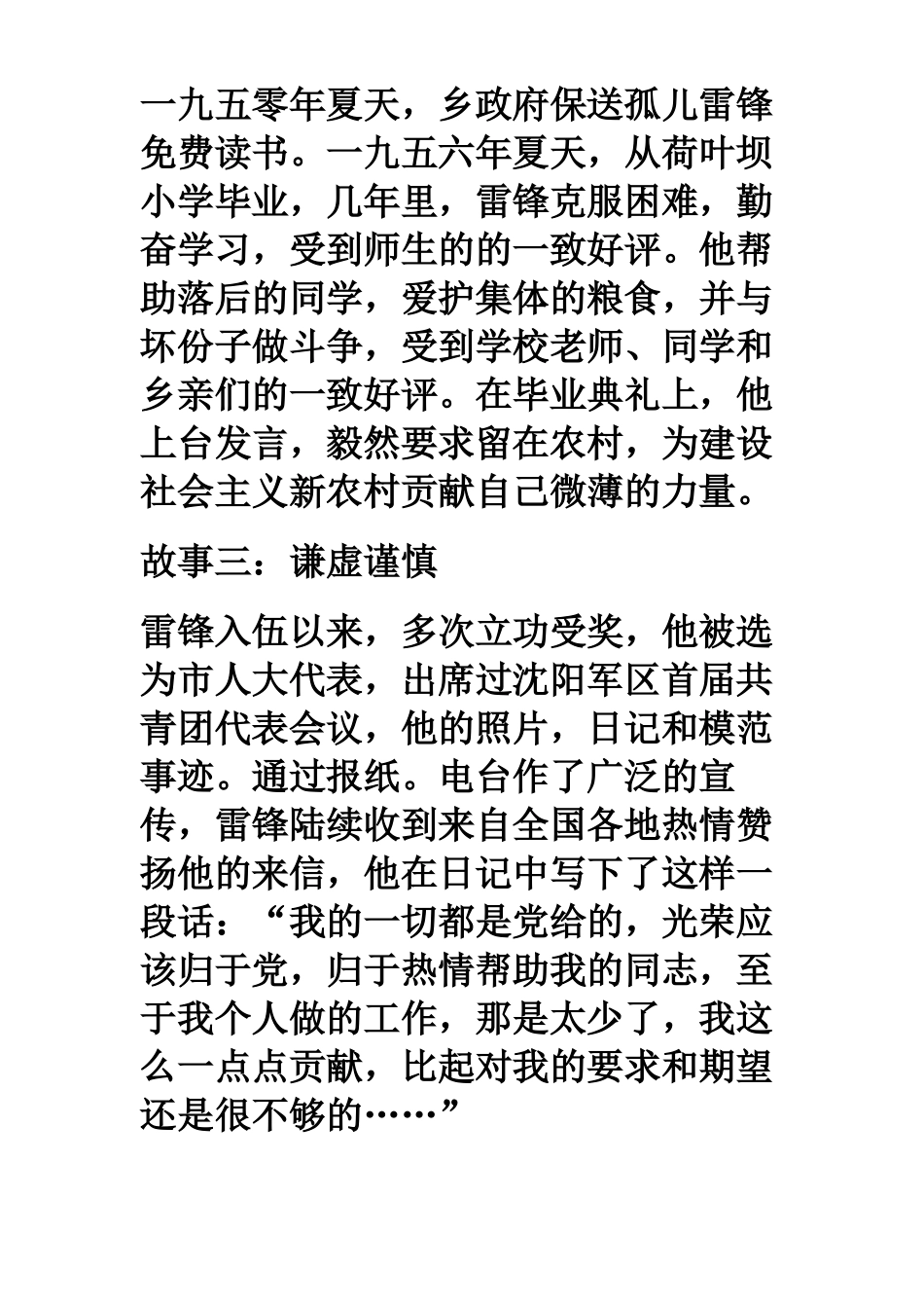 幼儿园雷锋小故事_第3页