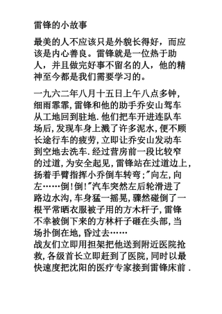 幼儿园雷锋小故事