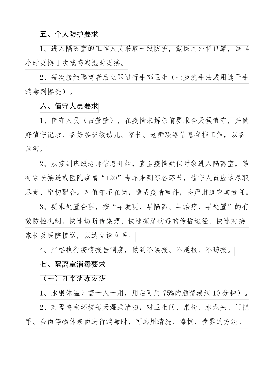 幼儿园隔离室实施方案及制度_第3页