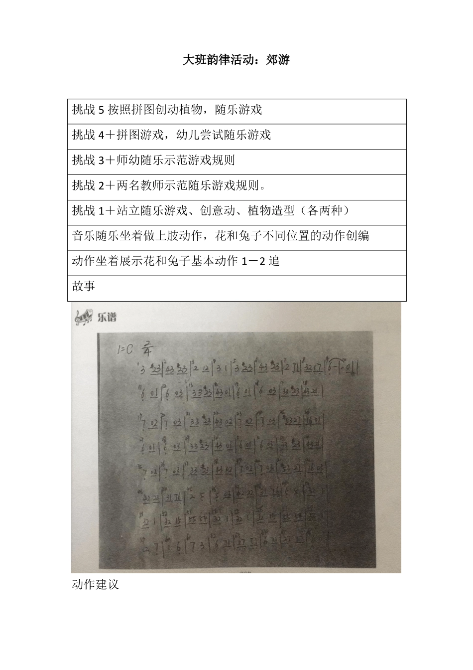 幼儿园音乐优质课教案大班韵律活动郊游_第1页