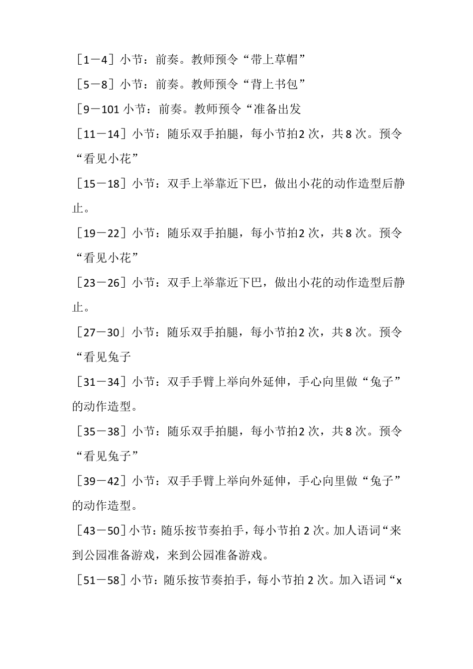 幼儿园音乐优质课教案大班韵律活动郊游_第2页