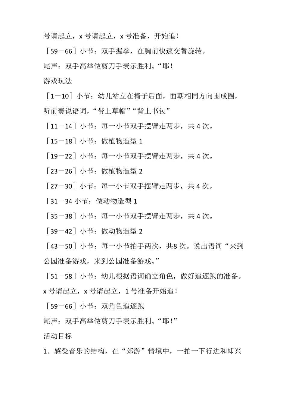 幼儿园音乐优质课教案大班韵律活动郊游_第3页