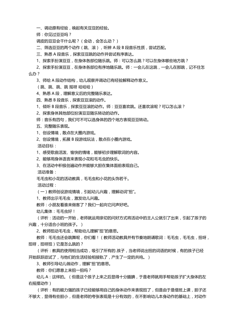 幼儿园韵律活动教案精选5篇_第2页