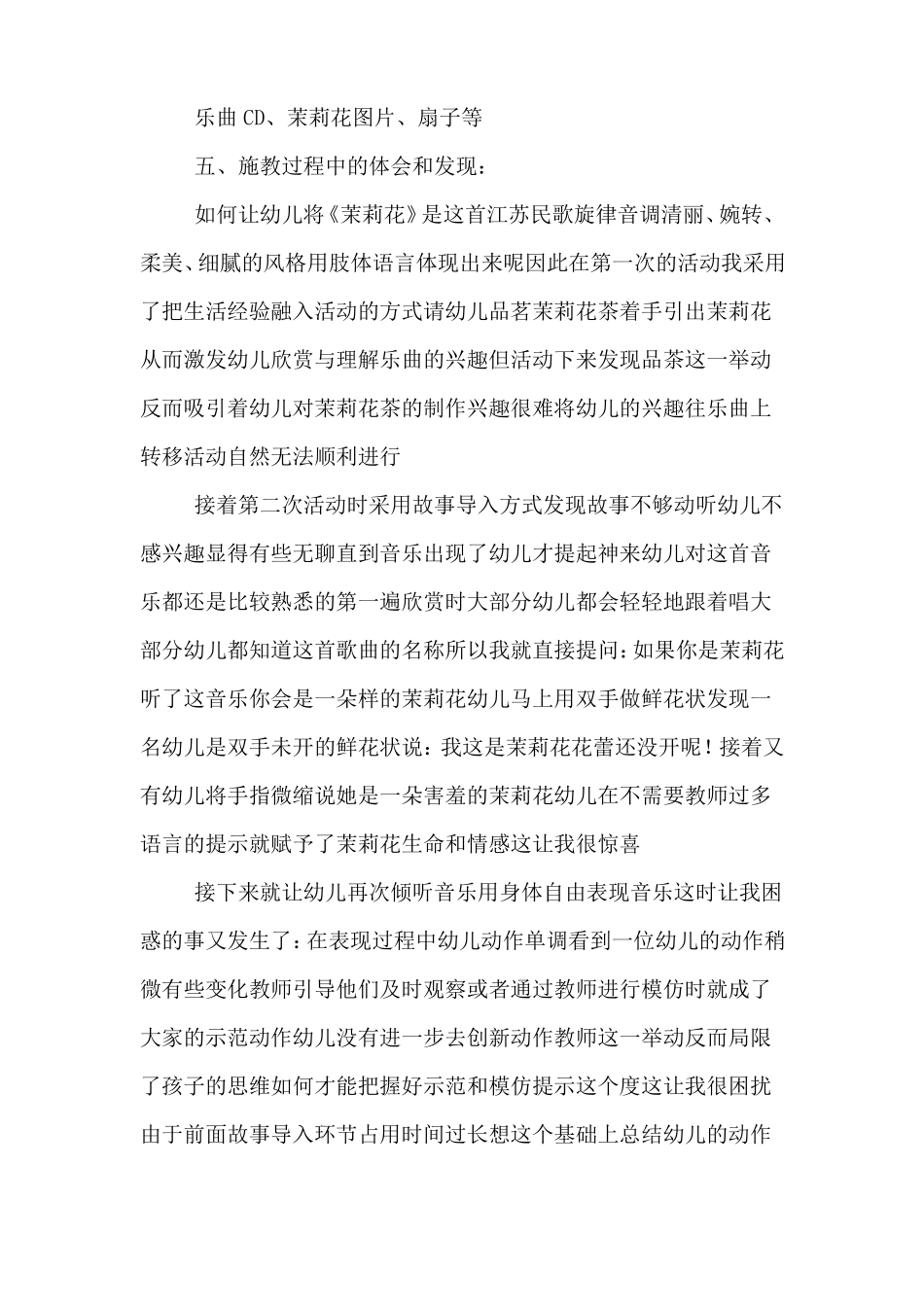 幼儿园韵律活动说课稿_第2页