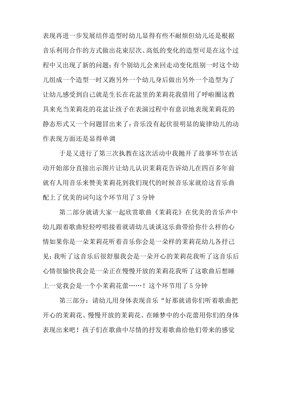 幼儿园韵律活动说课稿_第3页