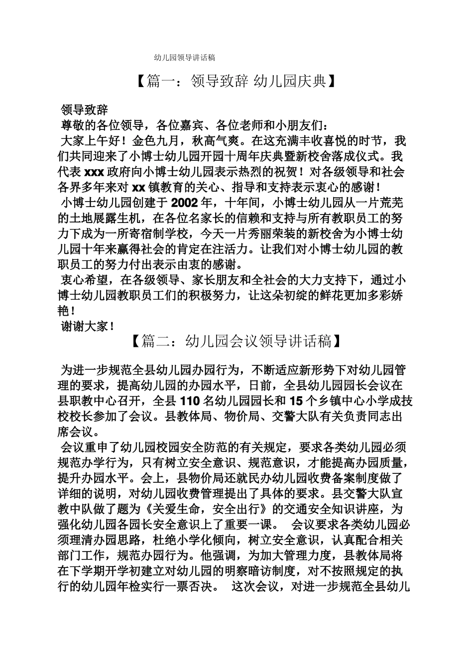 幼儿园领导讲话稿_第1页