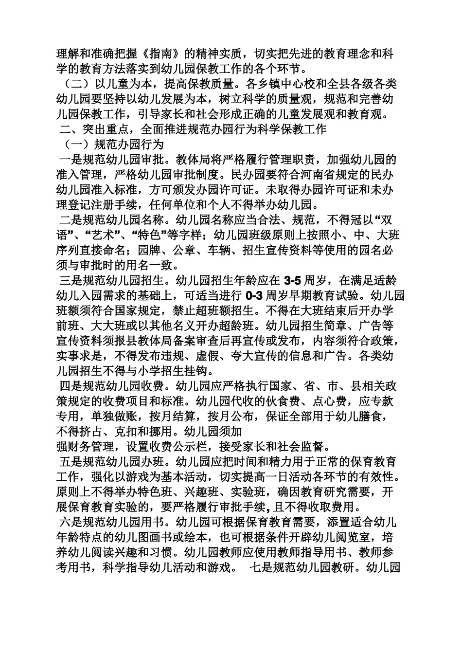 幼儿园领导讲话稿_第3页