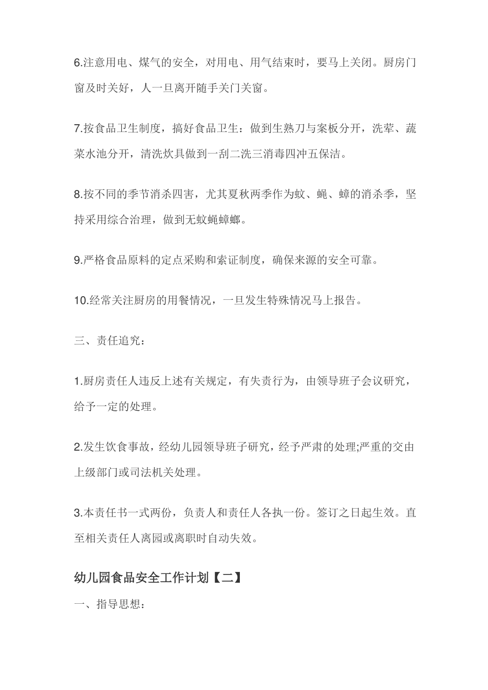 幼儿园食品卫生安全知识培训_第2页