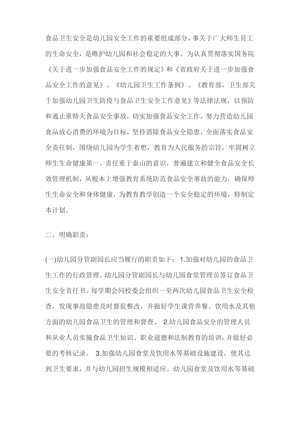 幼儿园食品卫生安全知识培训_第3页