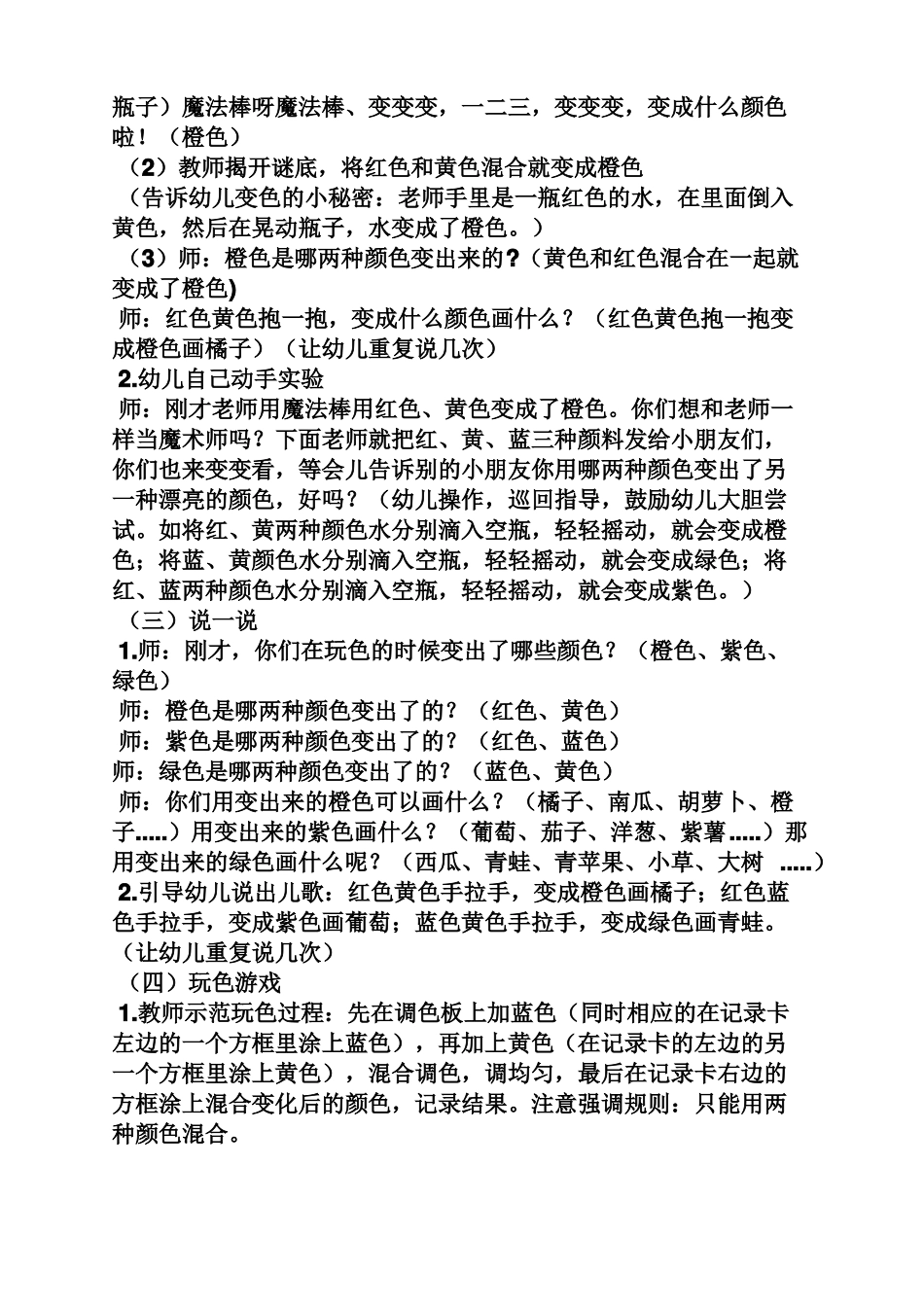 幼儿园颜色教案大全_第2页