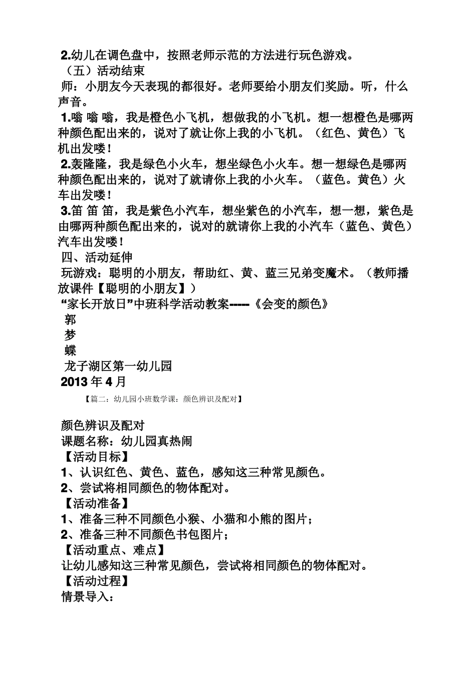 幼儿园颜色教案大全_第3页