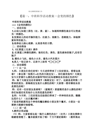 幼儿园颜色教案大全