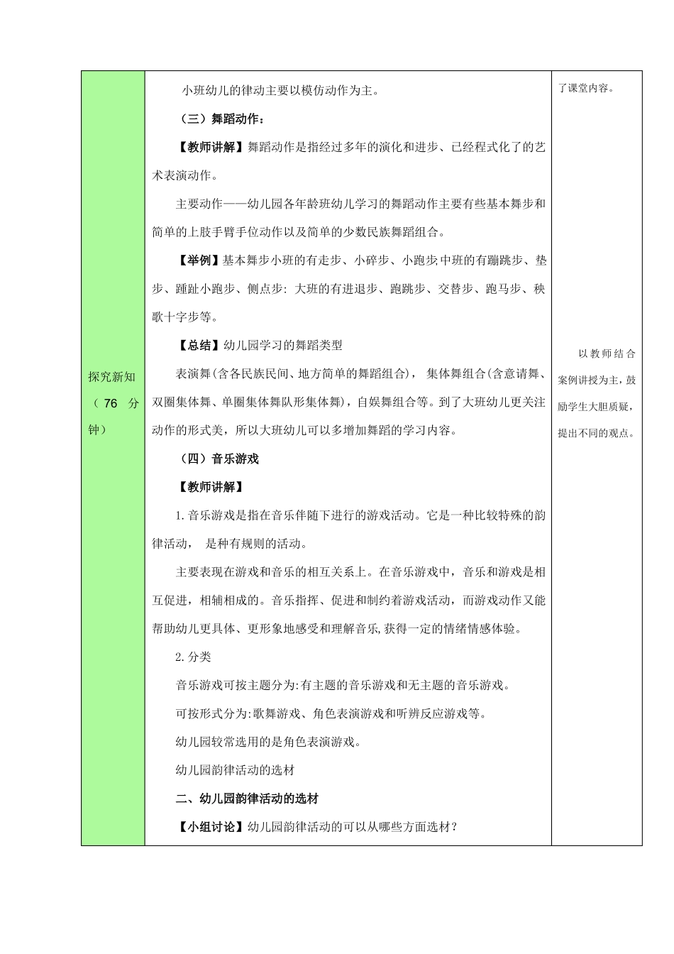 幼儿园韵律活动的设计与指导-教案-一_第3页