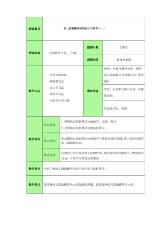 幼儿园韵律活动的设计与指导-教案-一