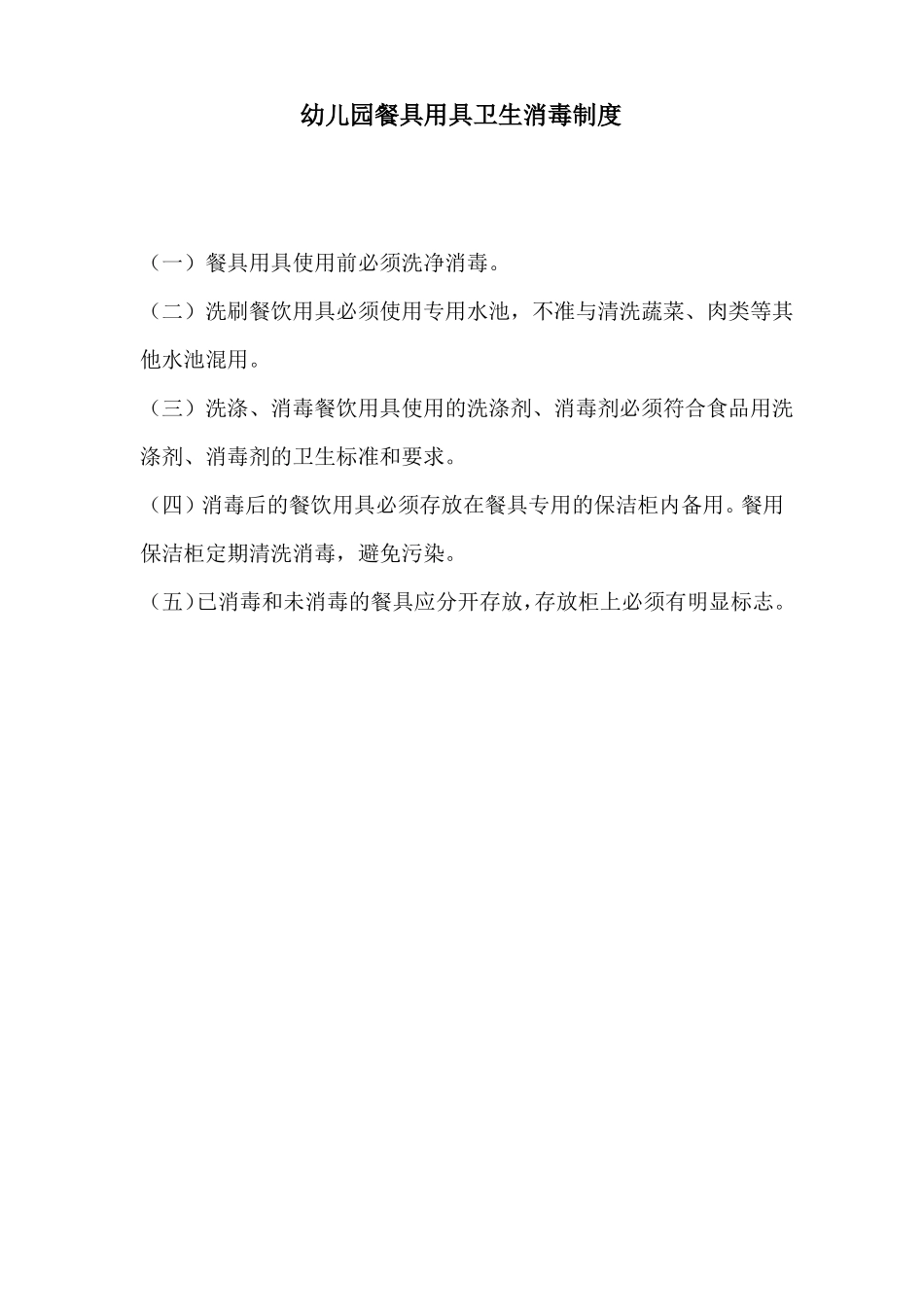 幼儿园食品卫生安全管理制度_第2页
