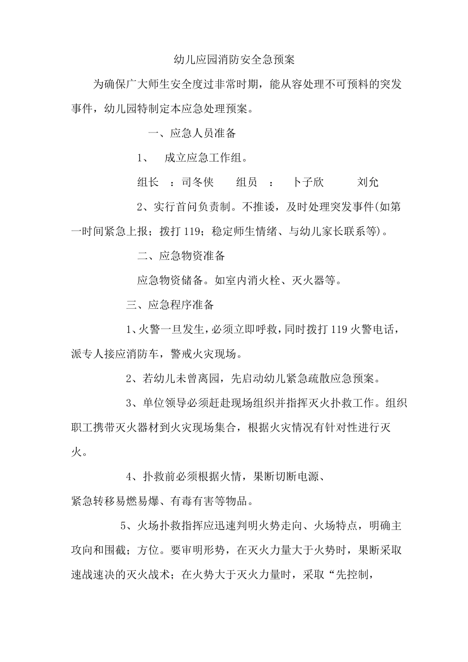 幼儿园食品卫生安全管理制度_第3页