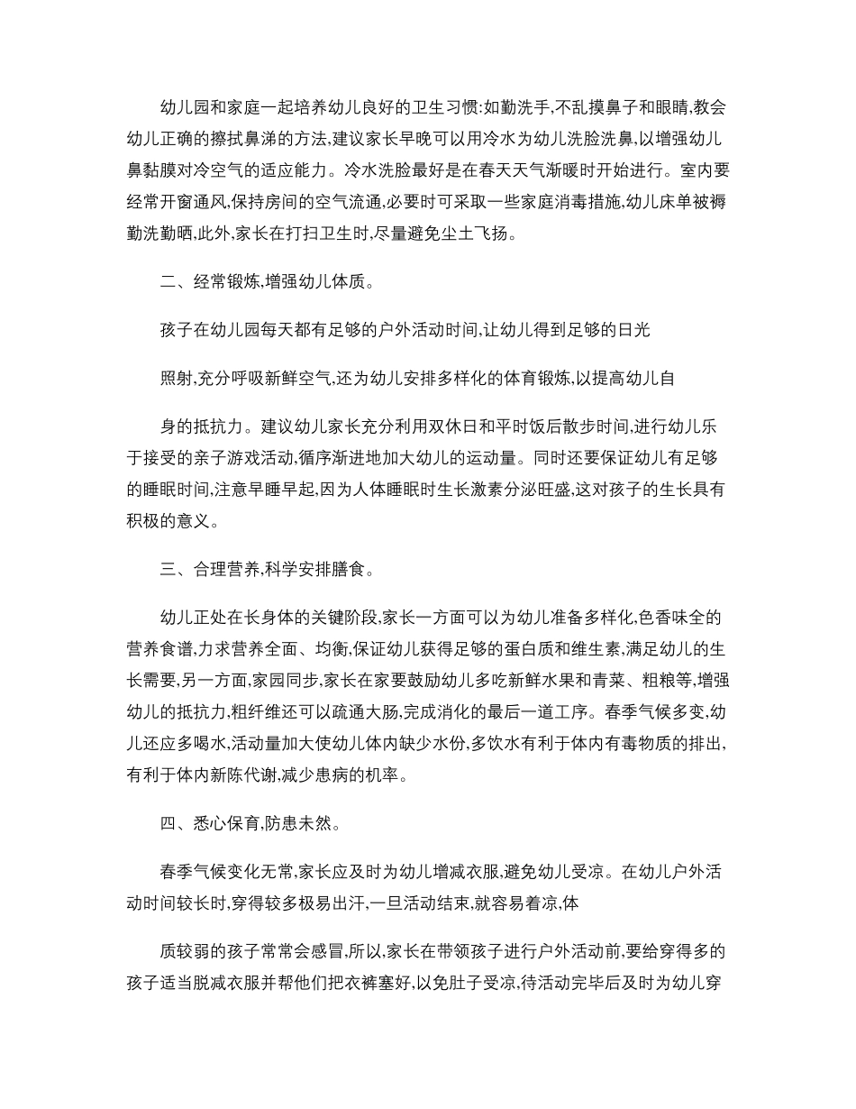 幼儿园食品安全宣传知识_第3页