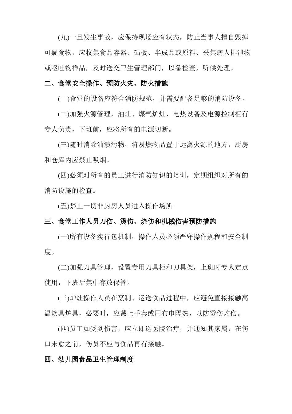 幼儿园食品安全制度_第2页