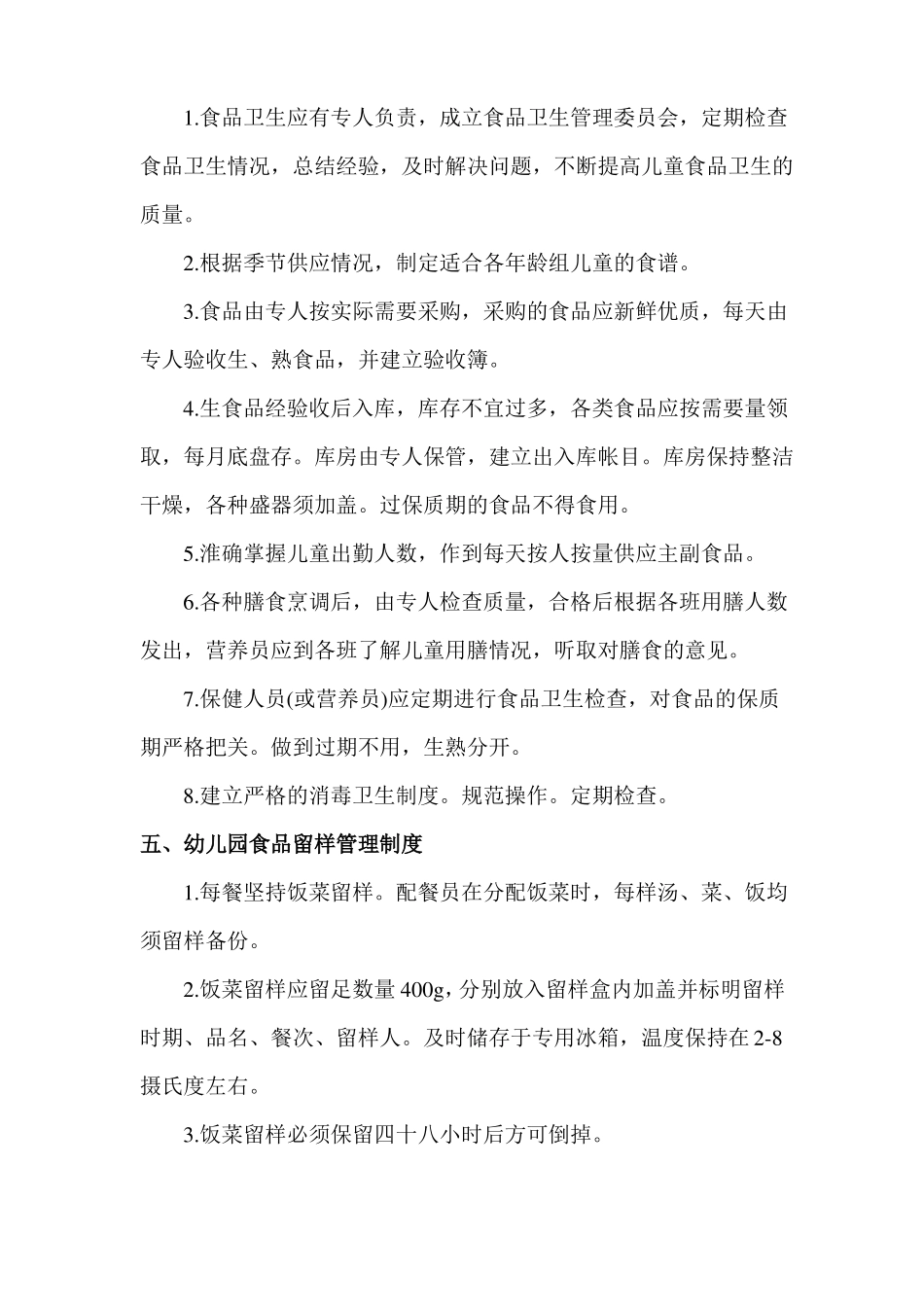 幼儿园食品安全制度_第3页