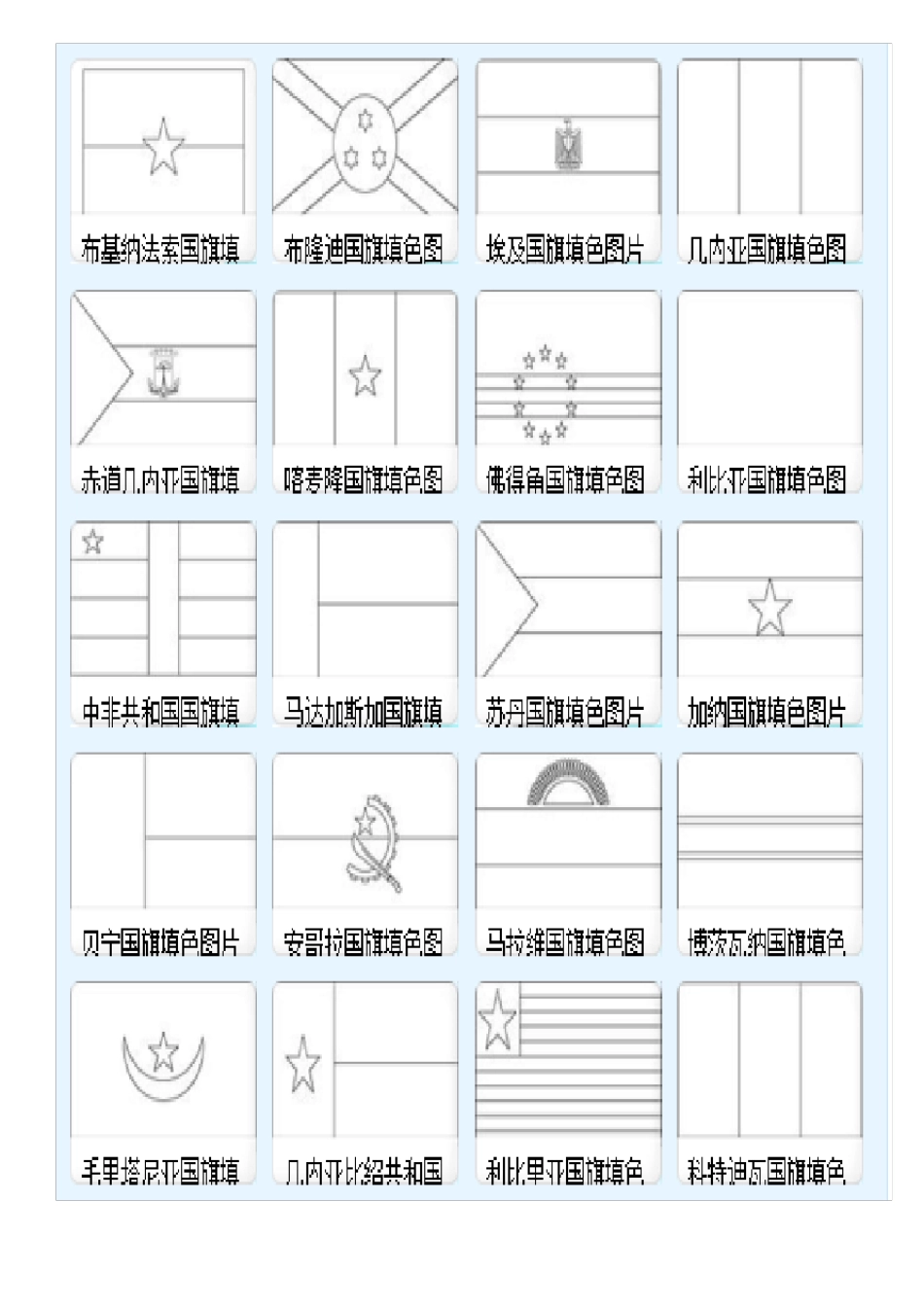 幼儿国旗涂色打印版_第1页