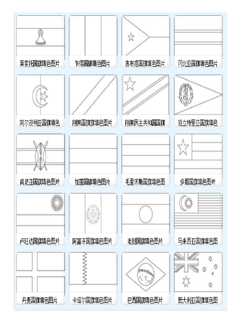 幼儿国旗涂色打印版_第2页