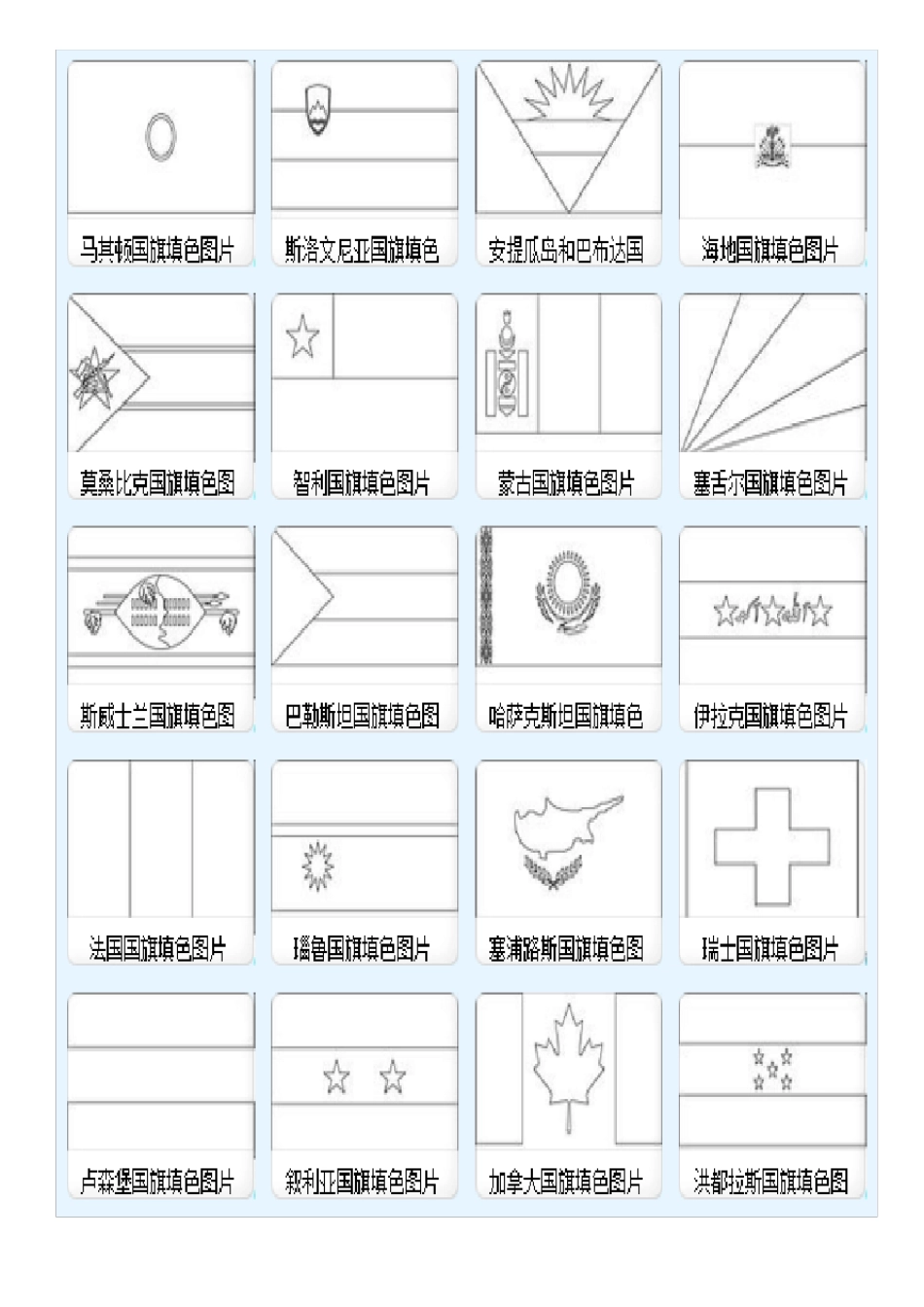 幼儿国旗涂色打印版_第3页
