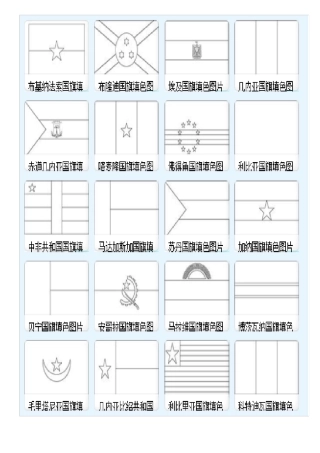 幼儿国旗涂色打印版
