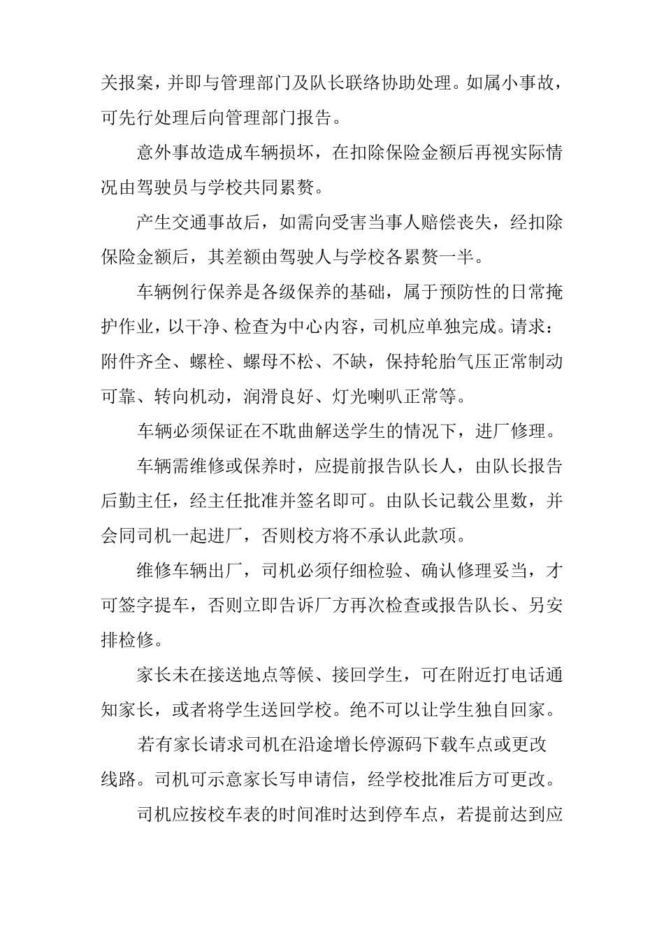 幼儿园驾驶员的管理制度_第2页