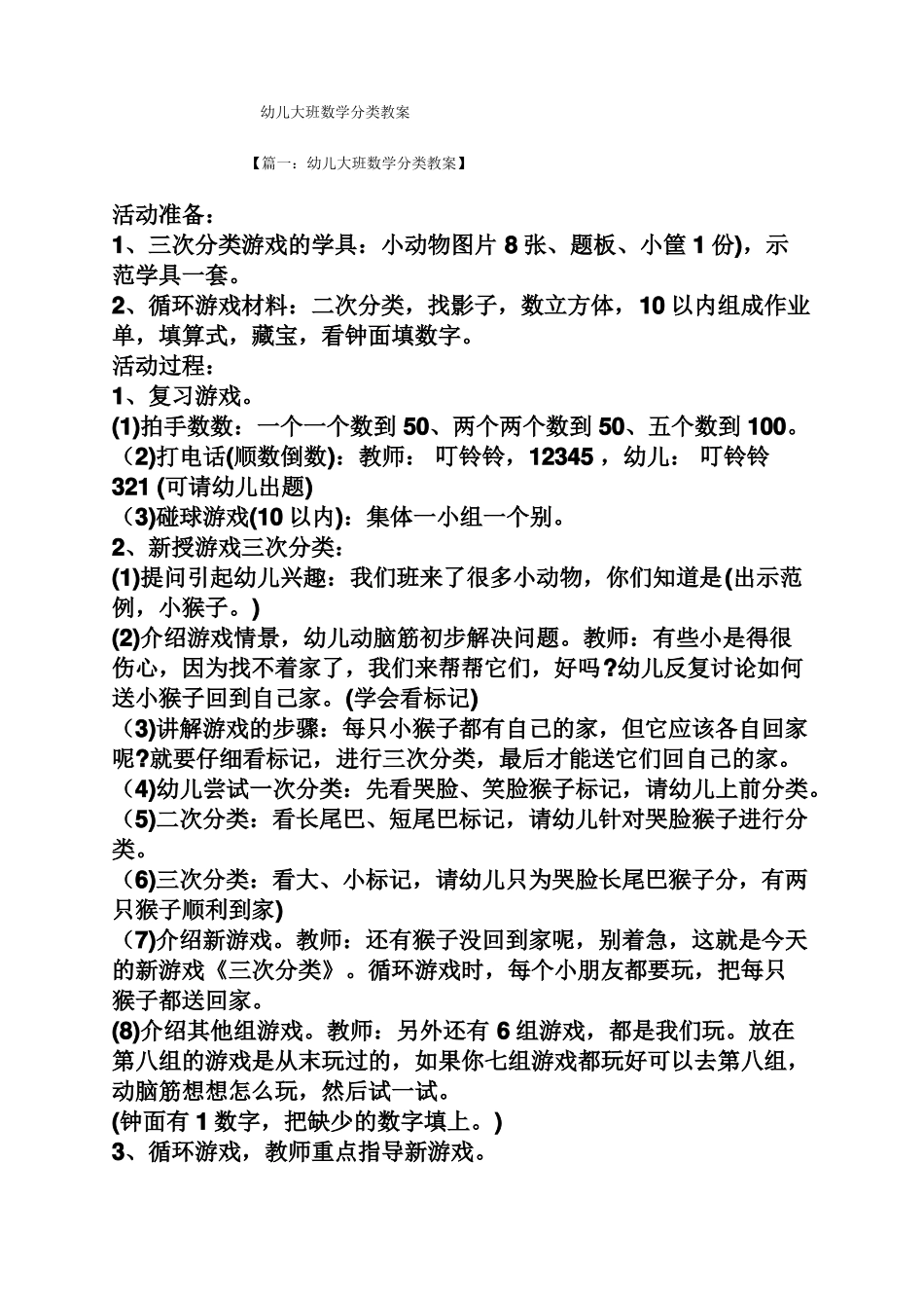 幼儿大班数学分类教案_第1页