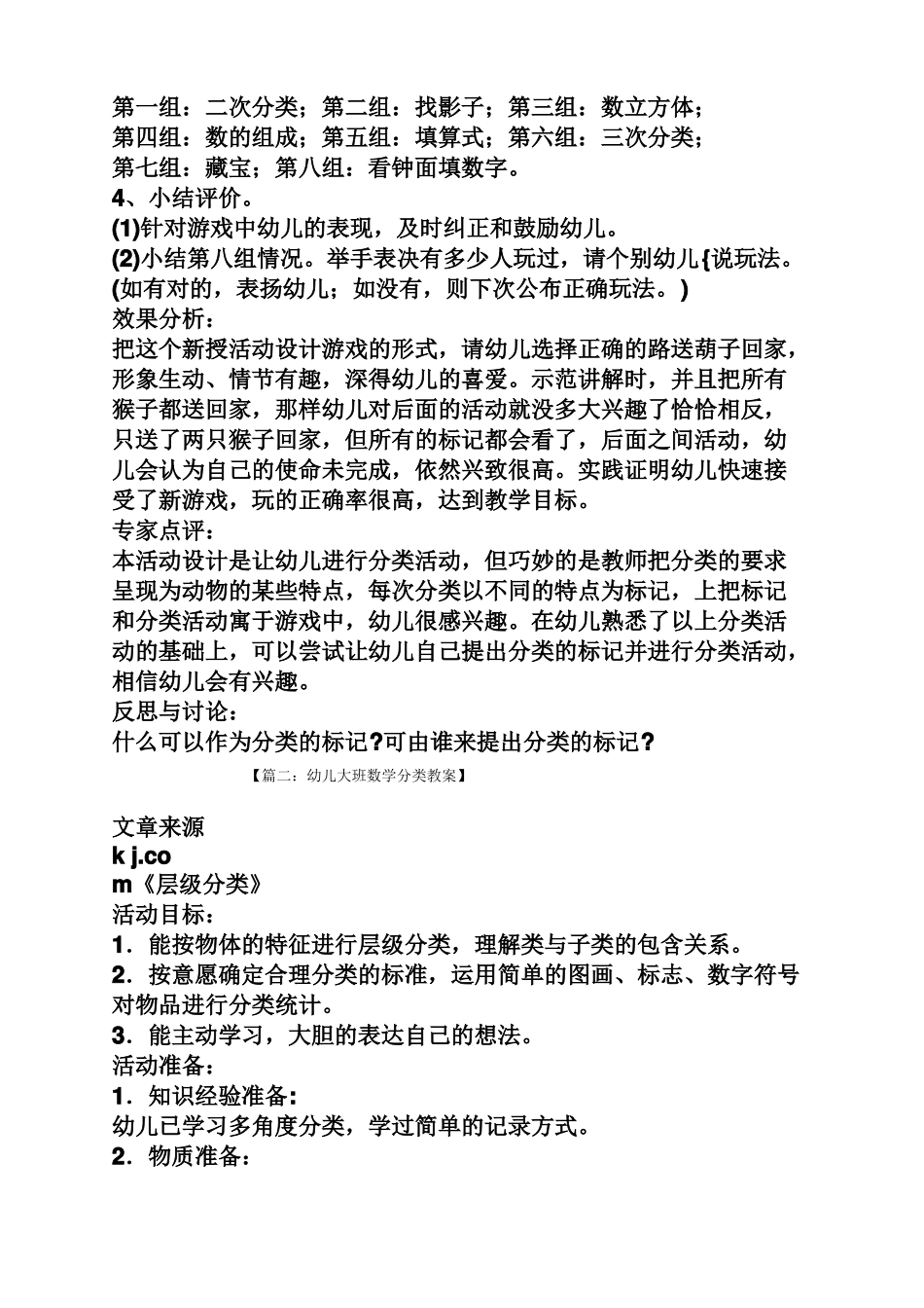 幼儿大班数学分类教案_第2页
