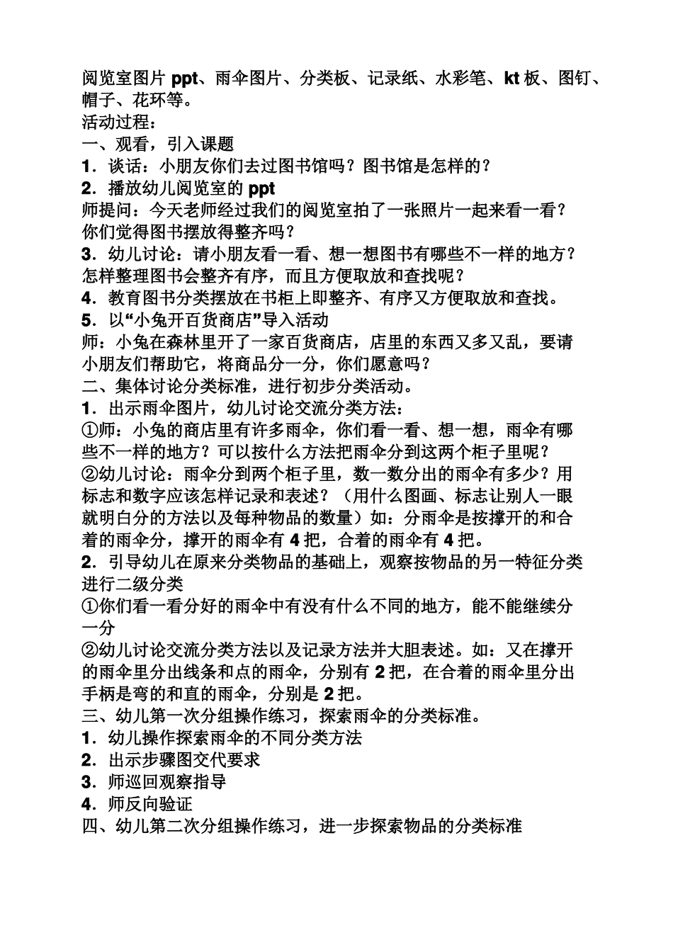 幼儿大班数学分类教案_第3页