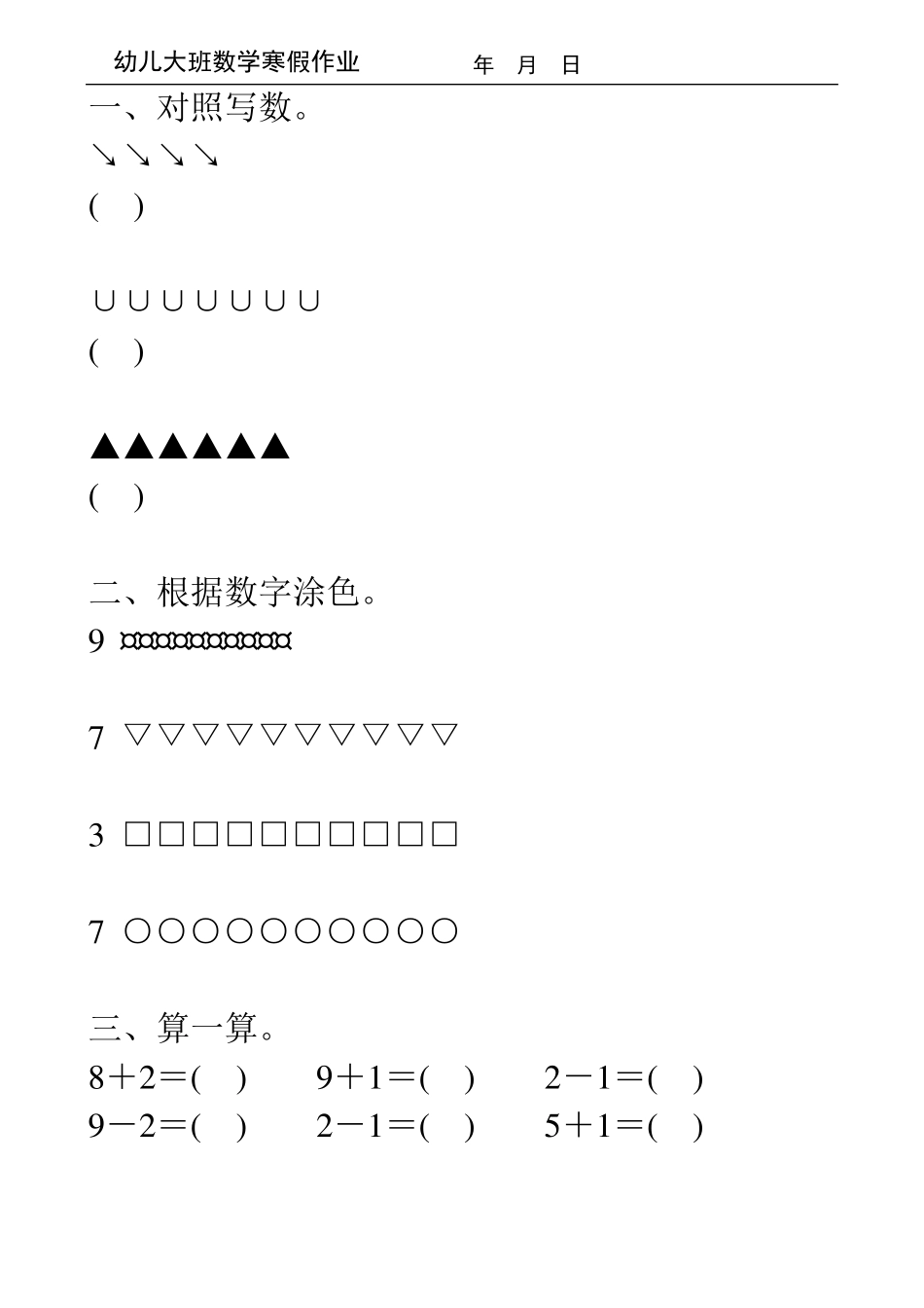 幼儿大班数学寒假作业120_第2页