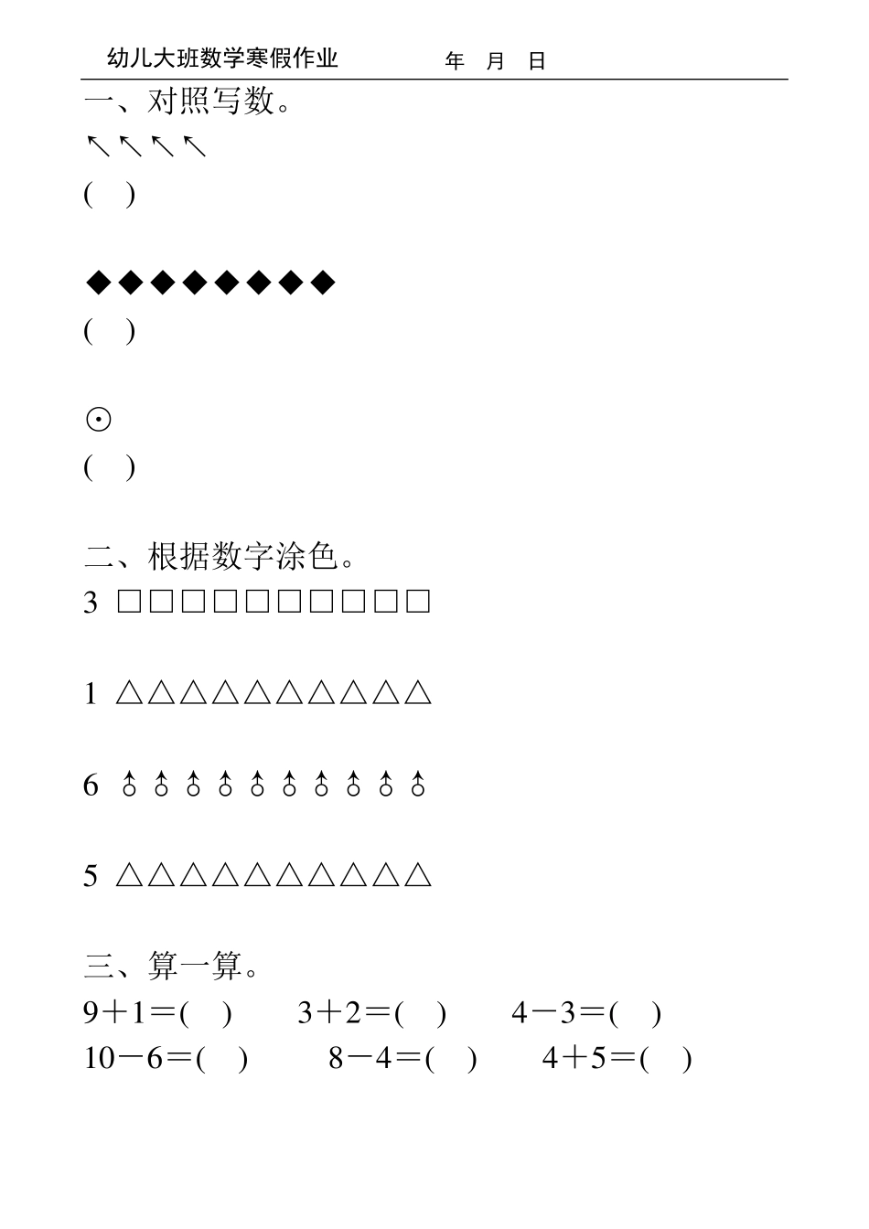 幼儿大班数学寒假作业120_第3页
