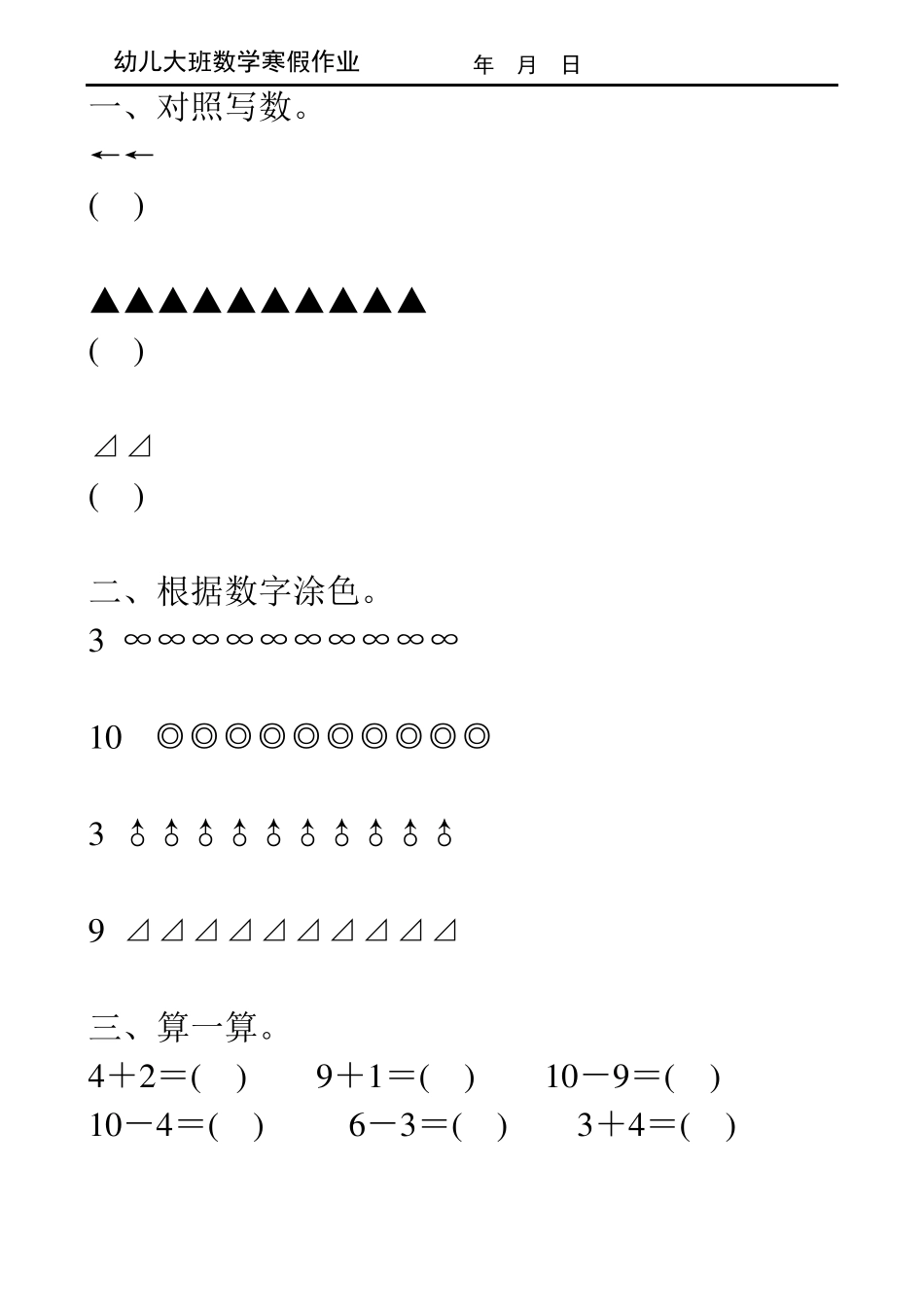 幼儿大班数学寒假作业112_第2页