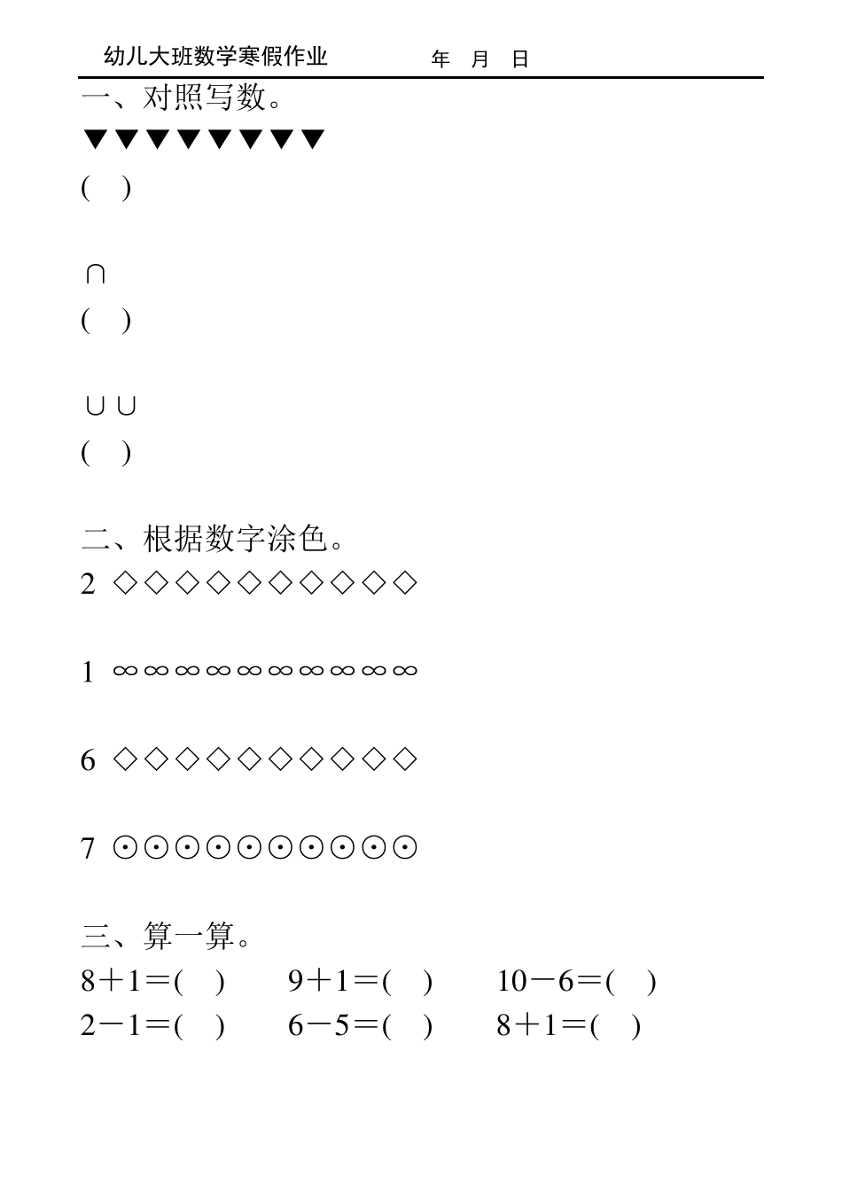 幼儿大班数学寒假作业112_第3页