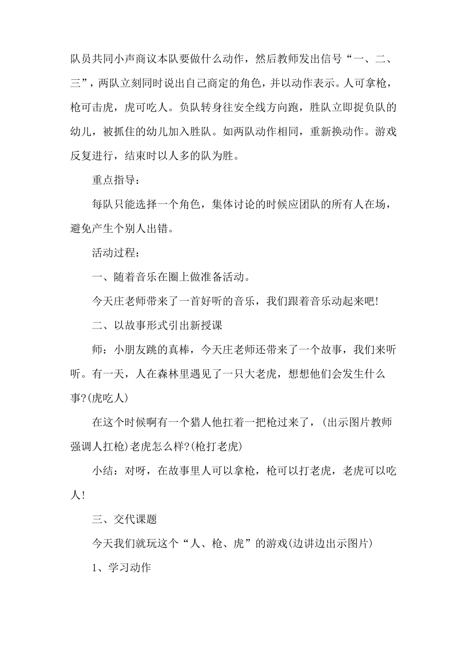 幼儿大班体育教案人、枪、虎_第2页