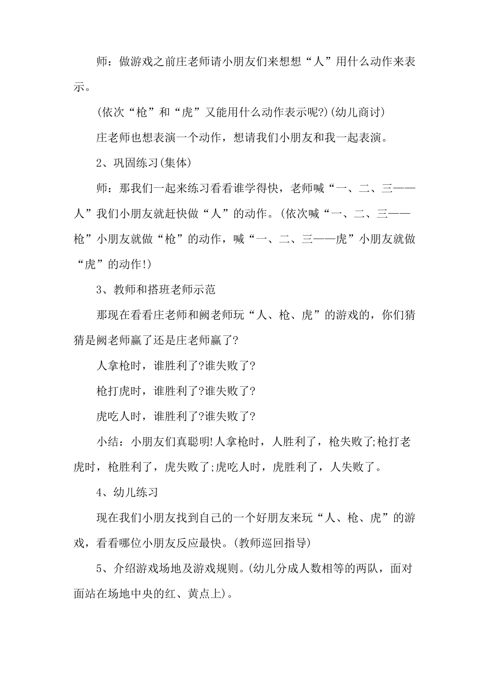 幼儿大班体育教案人、枪、虎_第3页