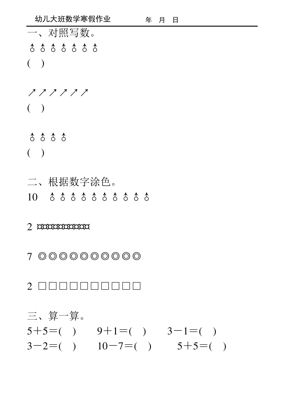幼儿大班数学寒假作业125_第2页