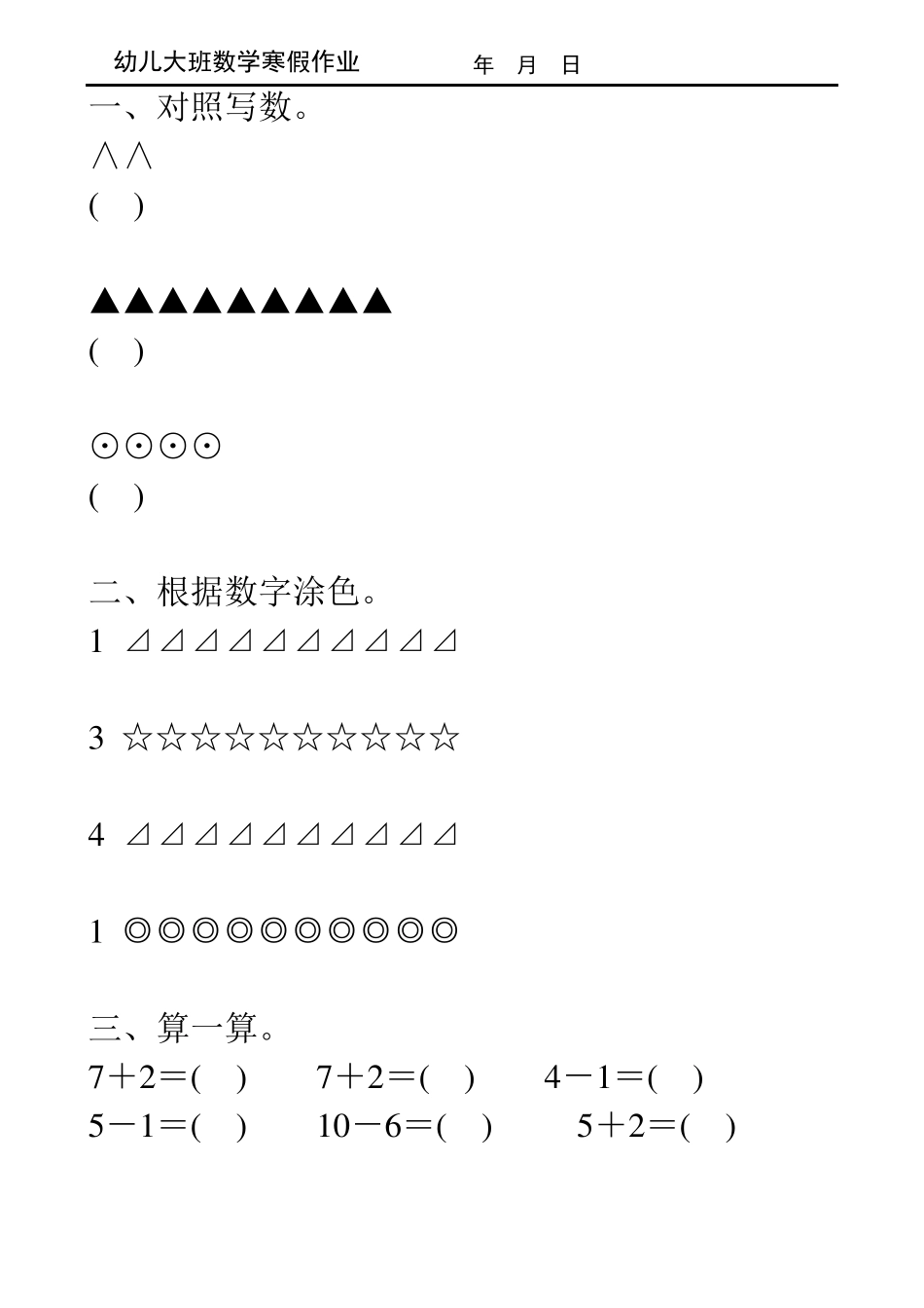 幼儿大班数学寒假作业125_第3页